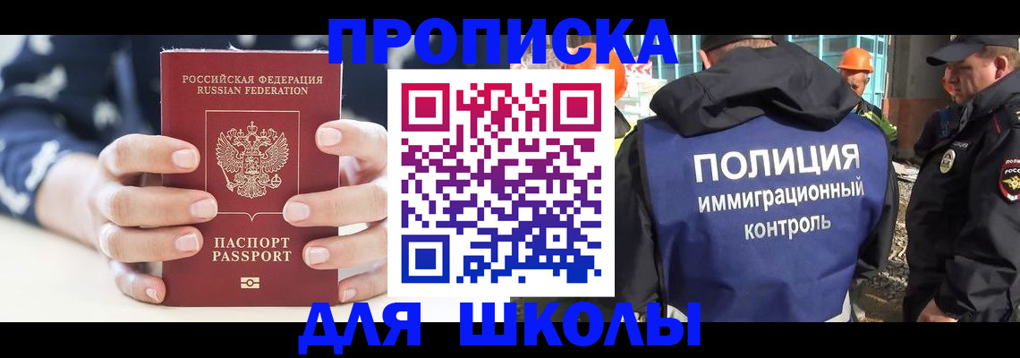 прописка для школы в Октябрьском